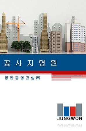 08월 공사지명원